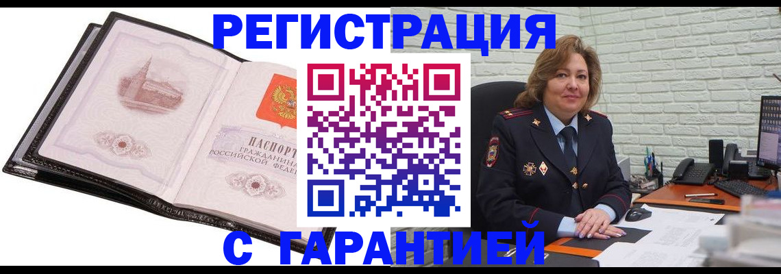 прописка в Балабаново