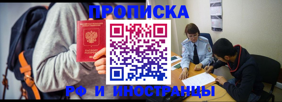 временная регистрация для школы в Балабаново