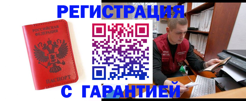 временная прописка в Балабаново