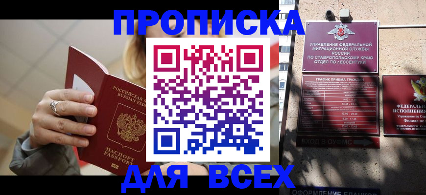прописка регистрация в Балабаново